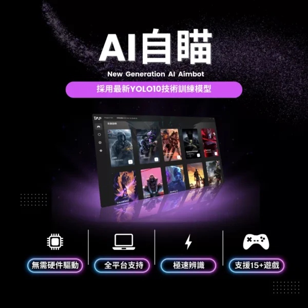 VALO-TAF AI自瞄 | 市面最穩0偵測輔助 不讀內存