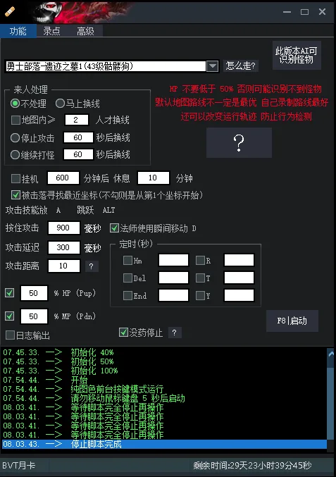 楓之谷 Artale-BV圖色掛機腳本