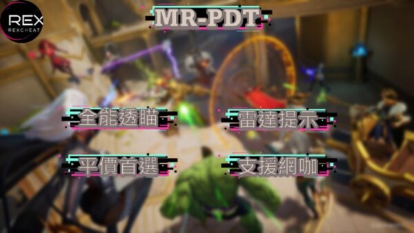 MR-PDT全能透瞄 | 平價首選 簡單使用