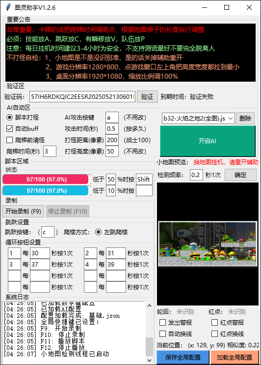 MS-AI1 楓之谷 AI腳本 | 自動掛機腳本 | 支援阿泰爾/經典版/楓星 (台服)
