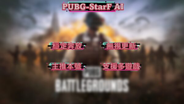 pubg-starf PUBG-StarF AI自瞄