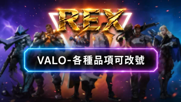 valoacc VALORANT-可改密碼郵箱號 | 20等牌位帳號 刀號 銅牌 銀牌 黃金 白金 鑽石 超凡 神話