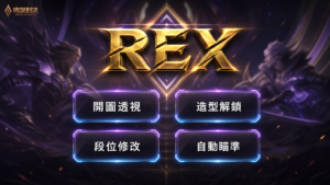 iOS | 傳說對決全功能輔助 | 開圖透視 自動瞄準