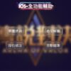 傳說 iOS | 傳說對決全功能輔助 | 開圖透視 自動瞄準