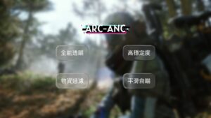 ARC 弧光掠奪者 ANC全能透瞄 | 主推極穩 物資透視