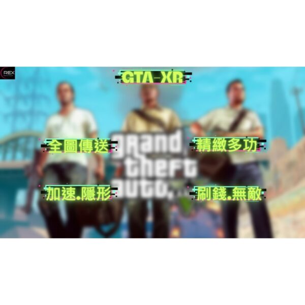 GTAV XiRush 多功暴力穩定