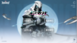 MR-PJ 外部外掛 | 透視 自瞄