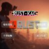RUST RUST-KAC內部外掛 | 透視 自瞄 飛天