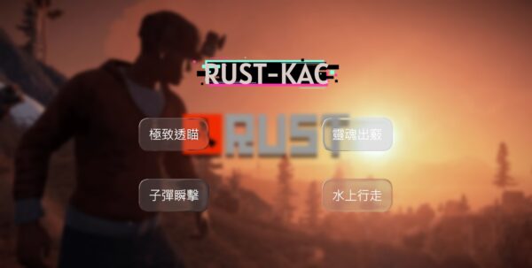 RUST RUST-KAC內部外掛 | 透視 自瞄 飛天