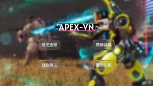 APEX-VN外掛 | 物資透視 帶過機碼