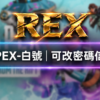 apex_account_rex_final APEX英雄帳號 | 可改密碼信箱 | 內置隨機造型