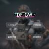 df-gw (2) DF 三角洲行動 GW內置發光 | 自瞄