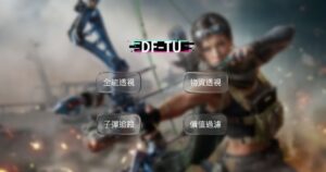 DF 三角洲行動 TU全能透瞄 | 子彈追蹤