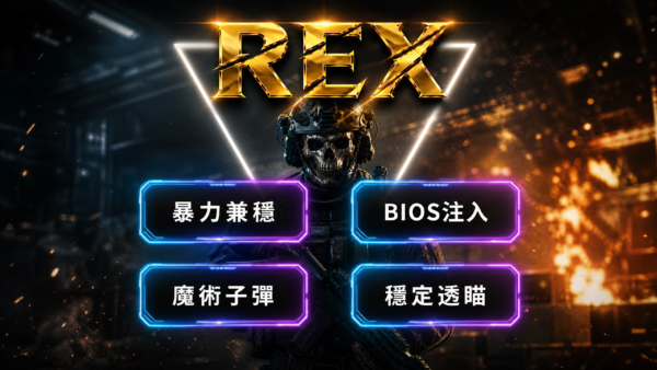 DF 三角洲行動 FR外部輔助 | 暴力兼穩 BIOS注入
