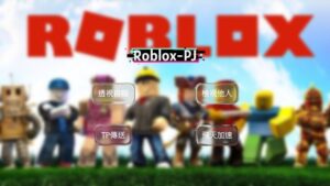 Roblox-PJ 外部外掛