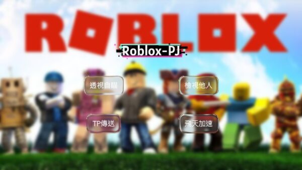 Roblox-PJ 外部外掛