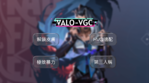 VALO-VGC 私人極致暴力 | 解鎖皮膚 解鎖吊飾 第三人稱