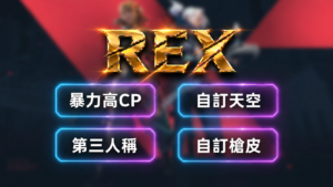 valo_pj7_rex_unified_final VALO-PJ7暴力外掛 | 解鎖皮膚 解鎖吊飾