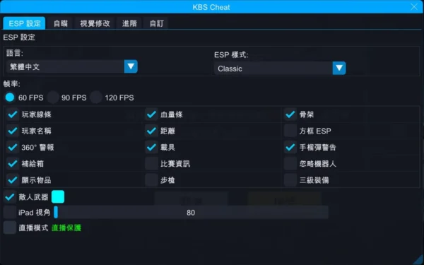 1 【iOS PUBG】AX全能透瞄 | 子彈追蹤 穩定奔放