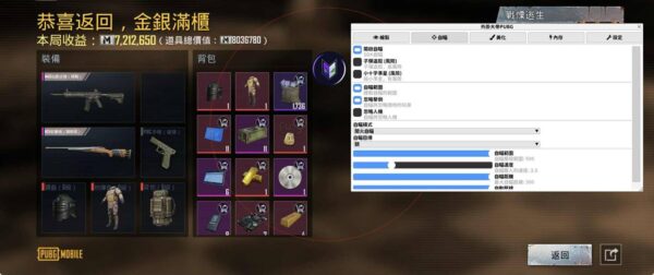 【iOS PUBG】DD透視 自瞄 雷達 換膚 魔術子彈 物資透視