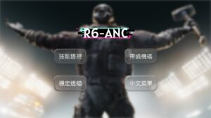 R6虹彩六號-ANC外部外掛 | 透視 自瞄 技能透視 帶過機碼 中文菜單