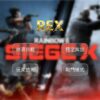 r6x R6虹彩六號-EXO 頂級外掛 | 極穩輔助