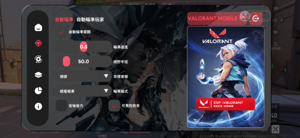 【iOS VALORANT】GH 穩定透瞄 | 內置防封