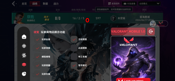 【iOS VALORANT】GH 穩定透瞄 | 內置防封