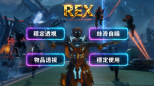 apex_rex_spaced_final APEX-FR 絲滑透瞄 | 穩定使用