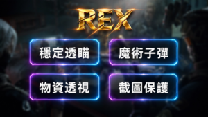 DF 三角洲行動 HB外部輔助 | 透視自瞄 | 物資透視