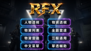 DF 三角洲行動 BG單透輔助 | 人物透視 | 物資透視