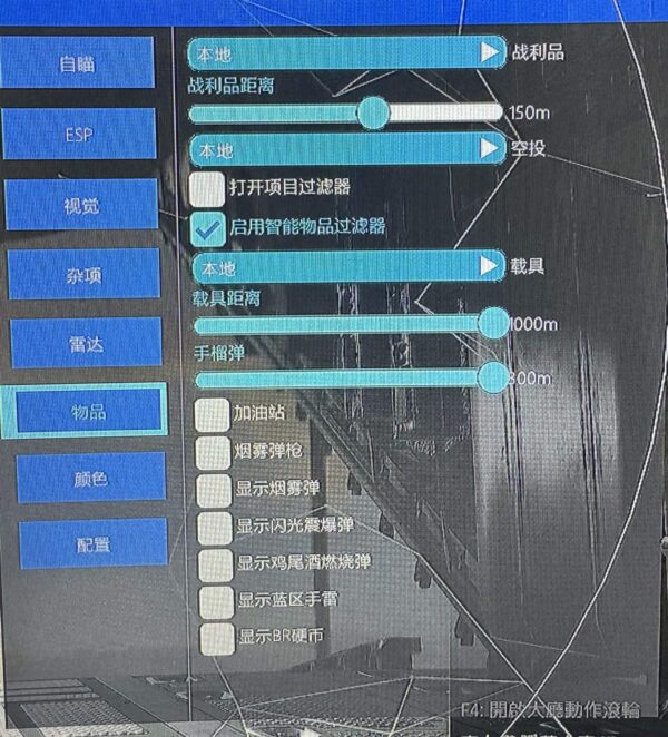 PUBG-DES 私人內部 中文菜單 內建過機 物資透視 大圖雷達