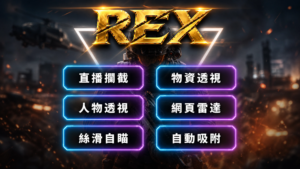 df_2x3_vertical_final DF 三角洲行動 MK高穩多功 | 人物透視 | 物資透視 | 絲滑自瞄