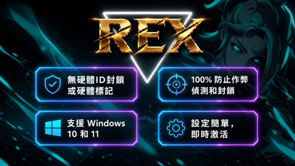 valo_security_rex_final VALO-SMD | 移除檢測 關閉VG反作弊 無視機器碼 無須兩台電腦